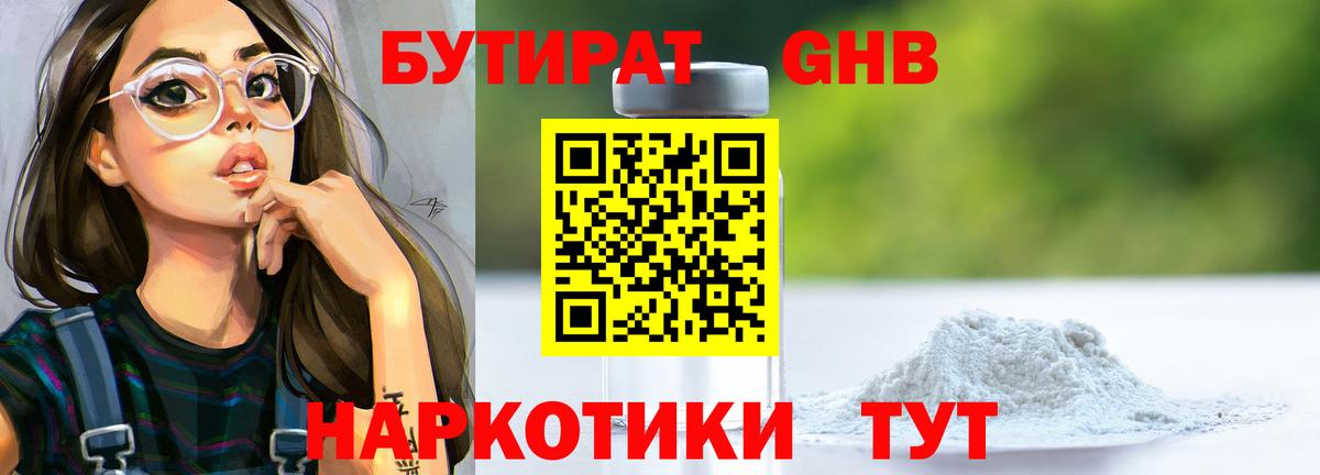 БУТИРАТ жидкий экстази  Вход с VPN  Асбест 