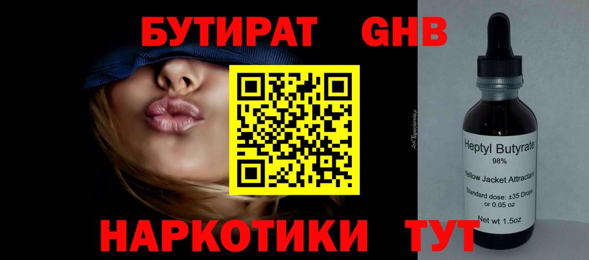 БУТИРАТ бутик Асбест