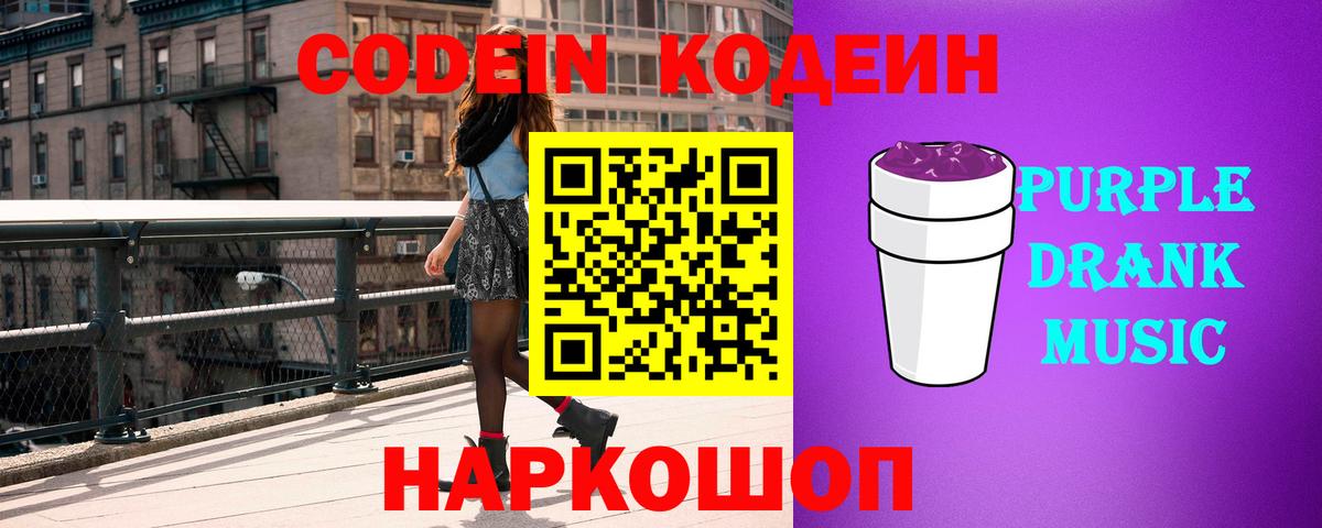 Кодеин напиток Lean (лин) Асбест