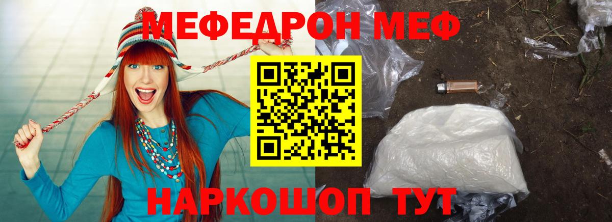 МЕФ мяу мяу  МЯУ-МЯУ мяу мяу  Вход с VPN  МЕФ  Асбест 